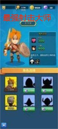 最强射击大师