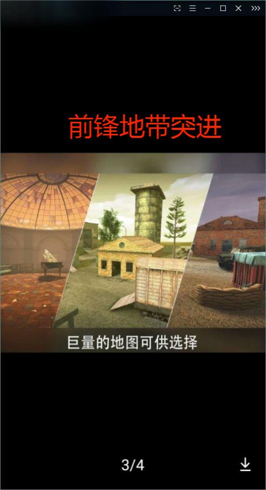 前锋地带突进