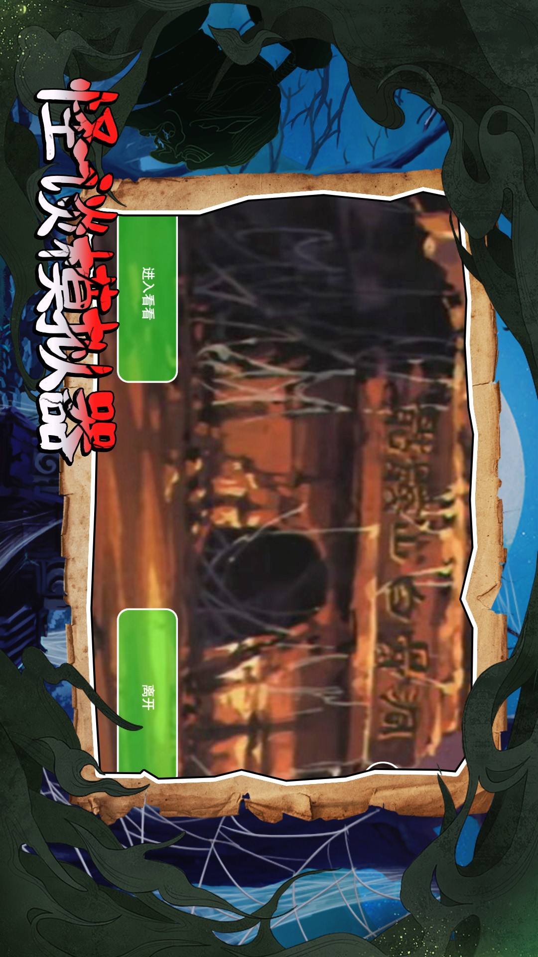 怪谈事务所