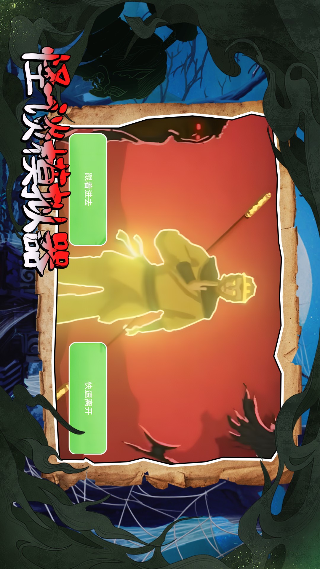 怪谈事务所