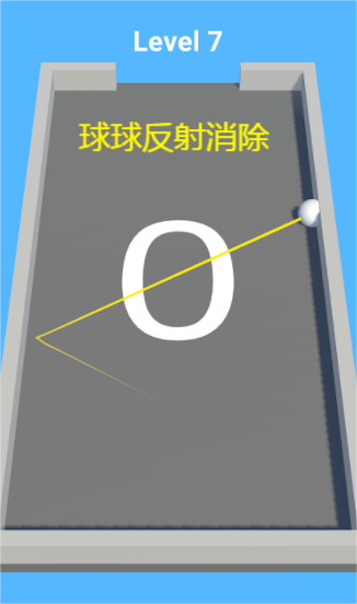 球球反射消除