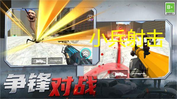 小兵射击