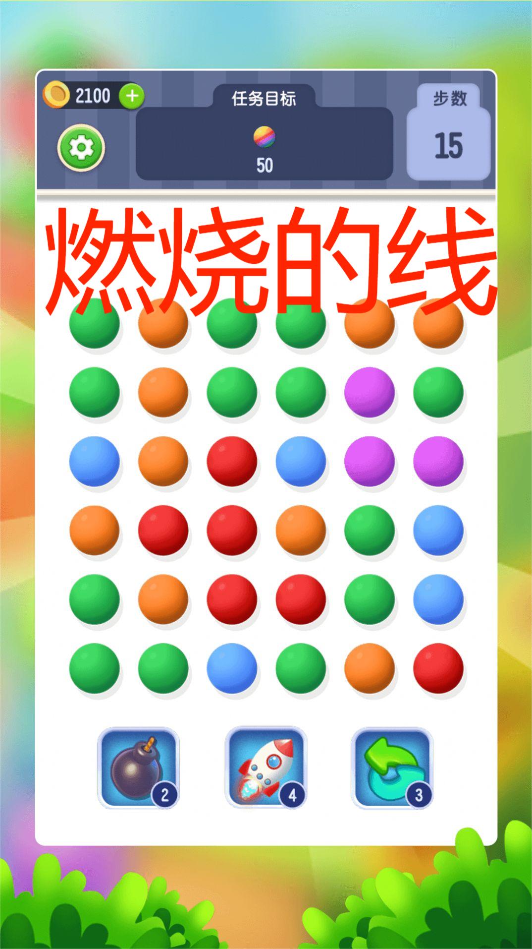 燃烧的线