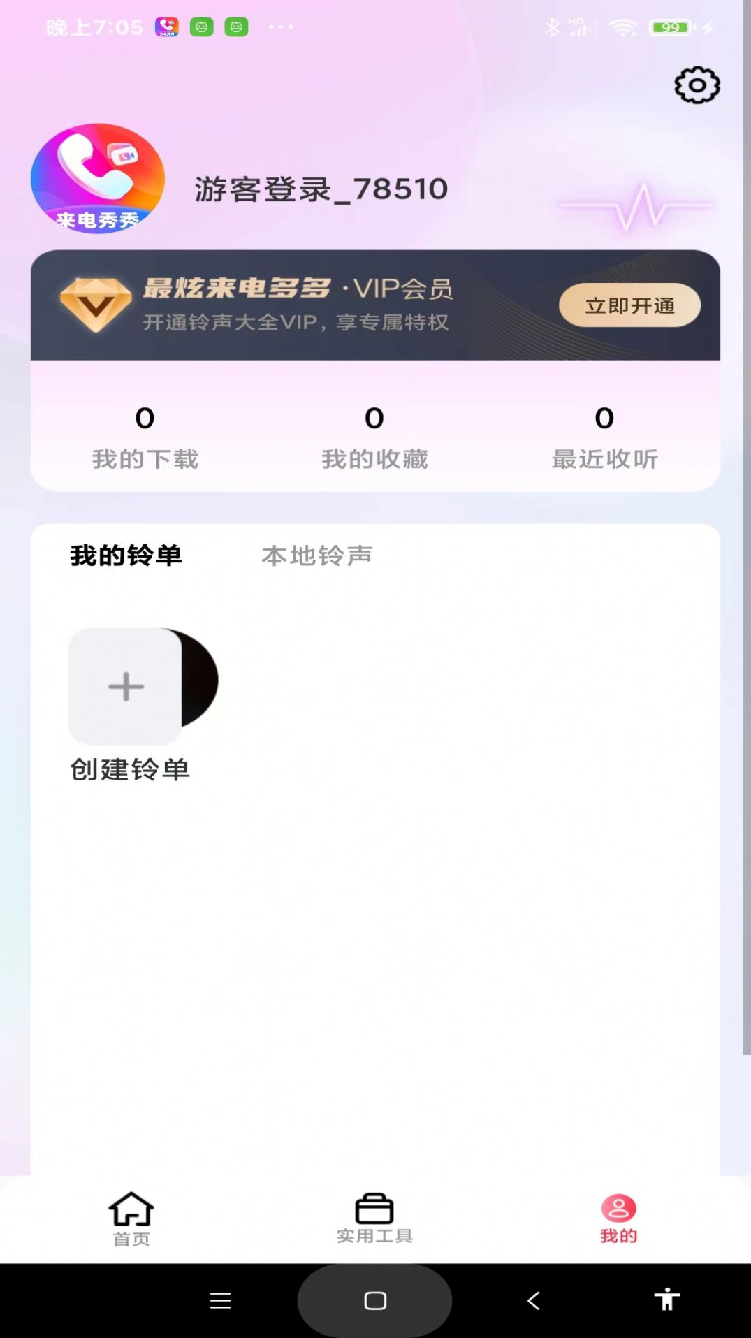 最炫来电多多 最炫来电多多