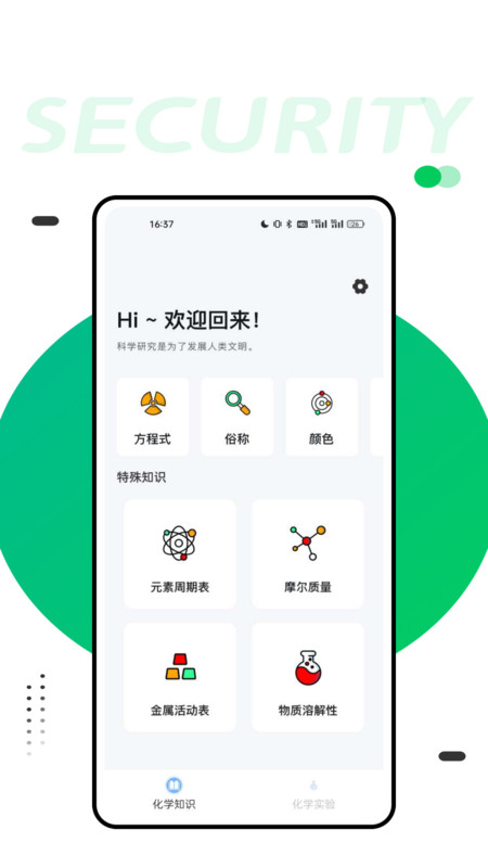 化学实验室大师