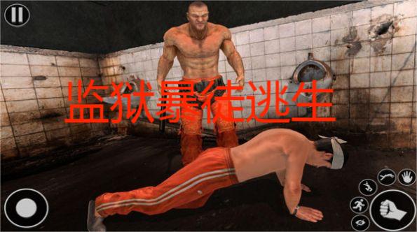 监狱暴徒逃生