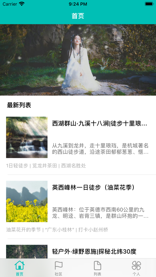 游蜜游玩社区