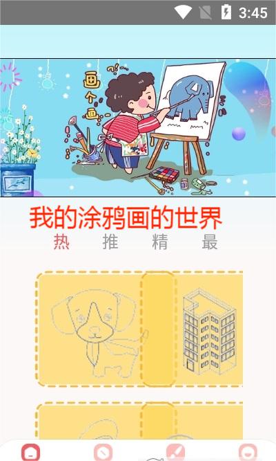 我的涂鸦画的世界