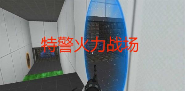 特警火力战场