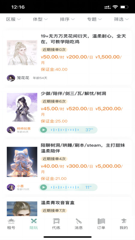 江湖之间