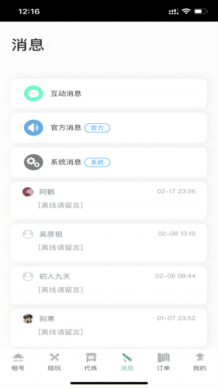 江湖之间