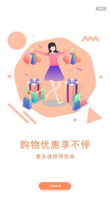 超惠优商城
