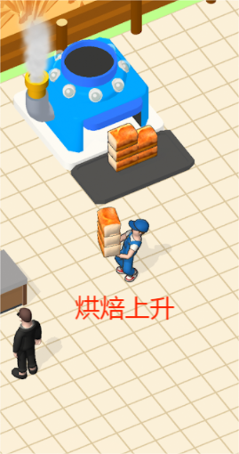 烘焙上升