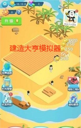 建造大亨模拟器