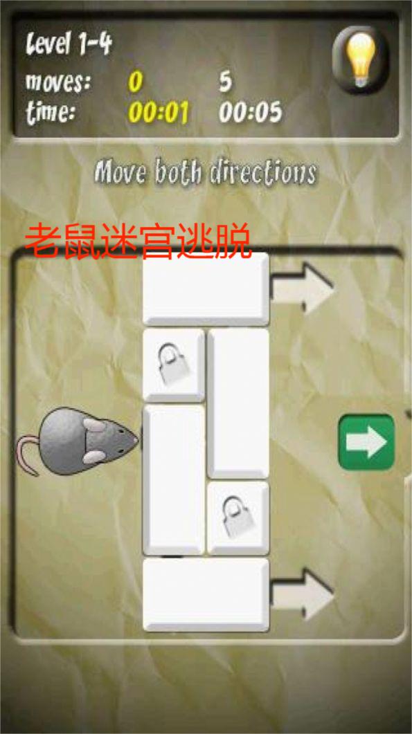 老鼠迷宫逃脱