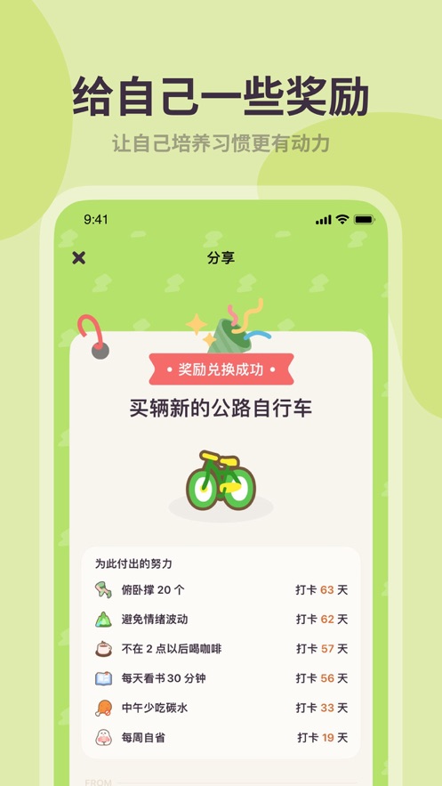 习惯点点