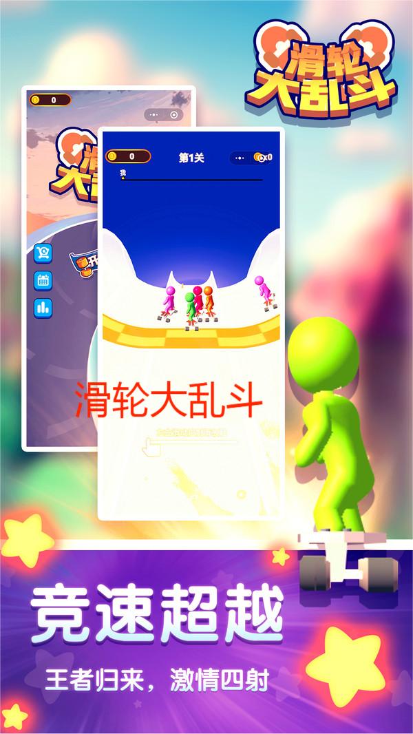 滑轮乱斗