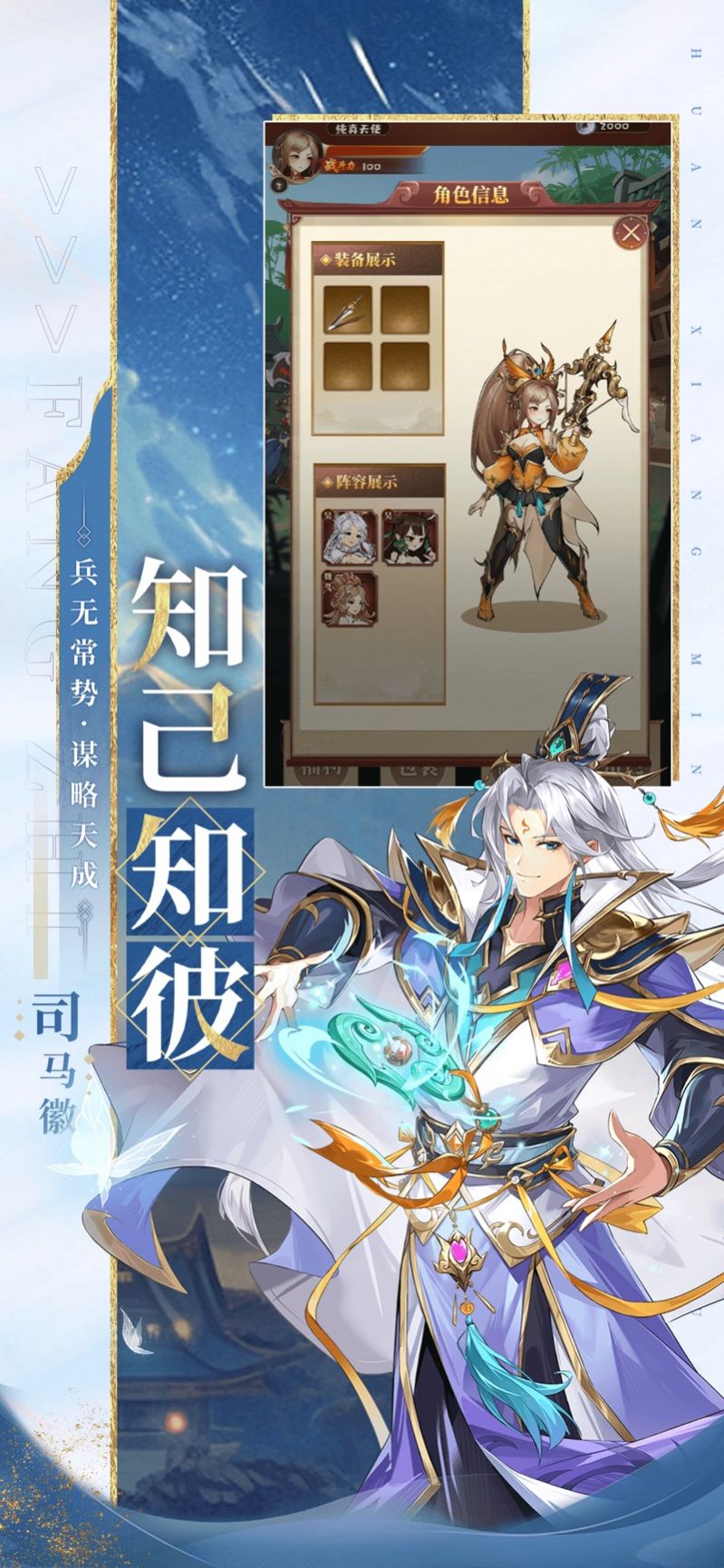 魔将三国智定天下