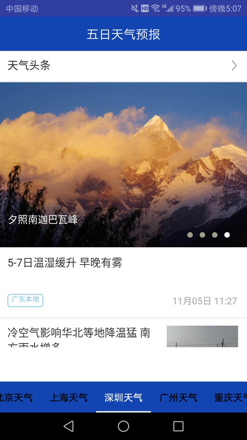 五日天气