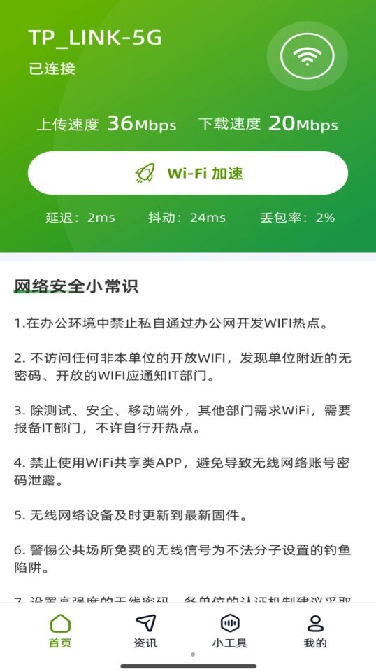 直达wifi