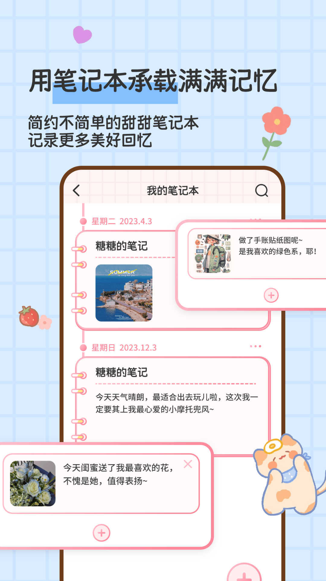 糖糖手账