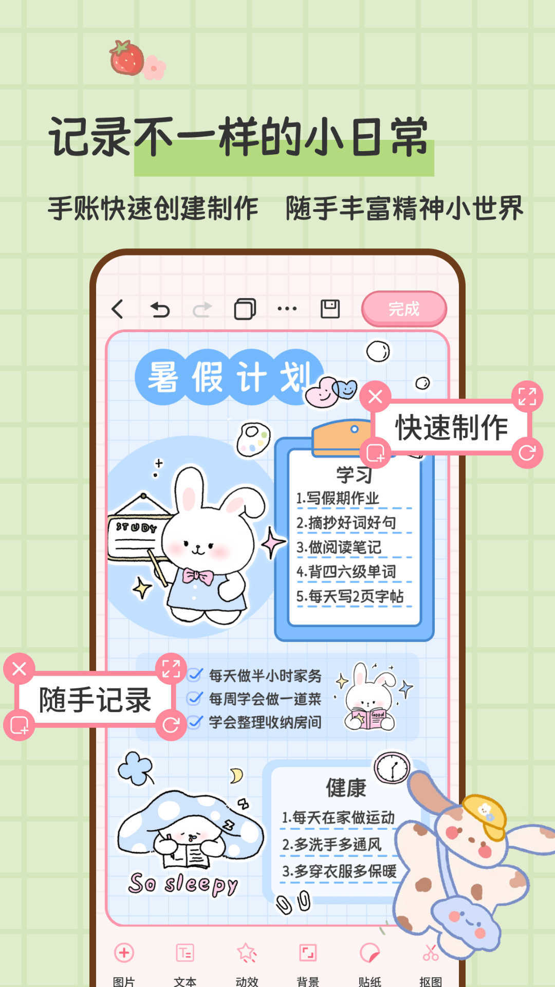 糖糖手账