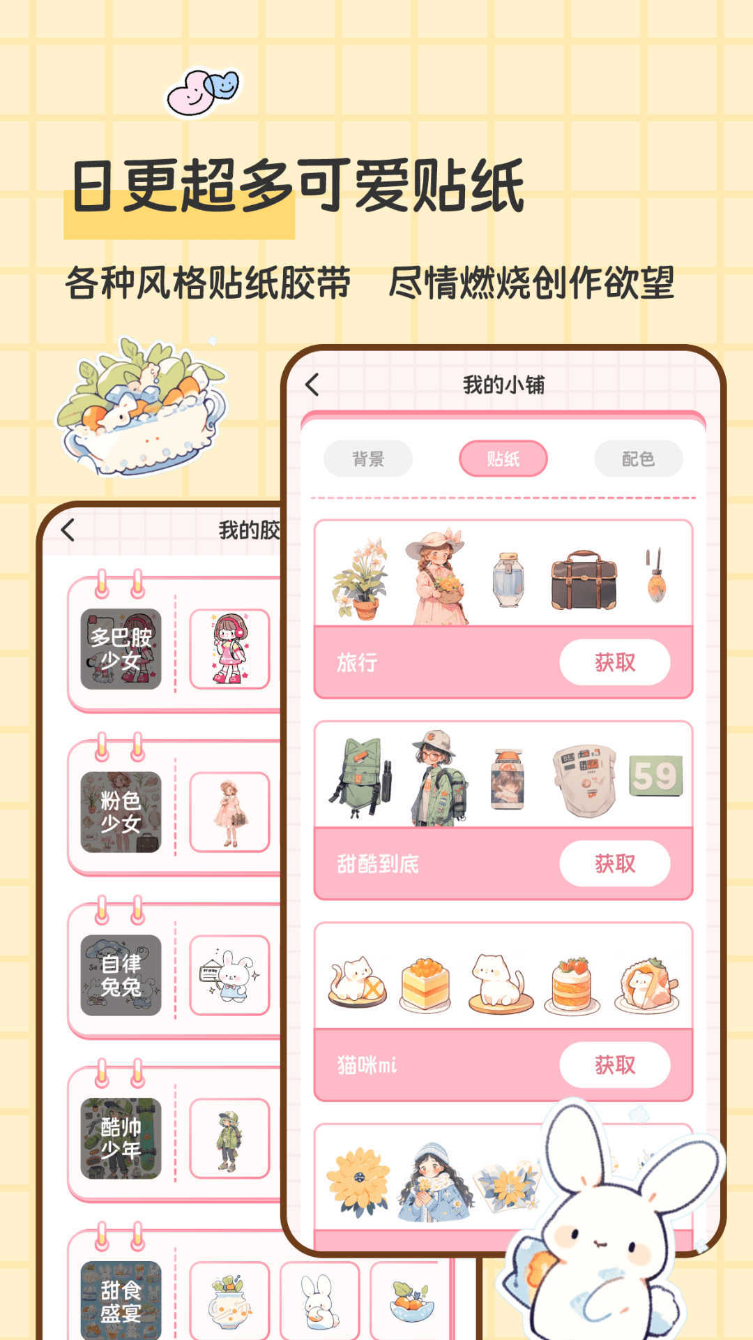 糖糖手账