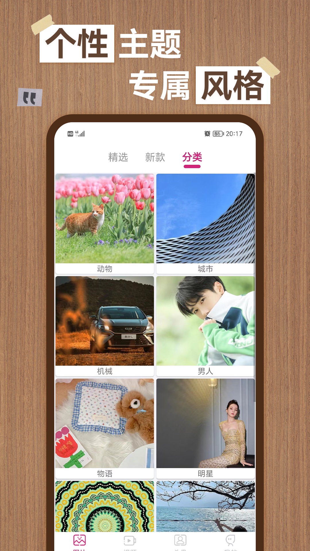 绵越壁纸
