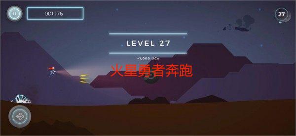 火星勇者奔跑