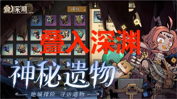 叠入深渊