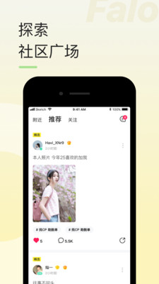 Falo交友