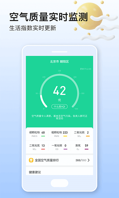 美妙天气app