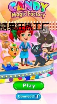糖果狂热工厂