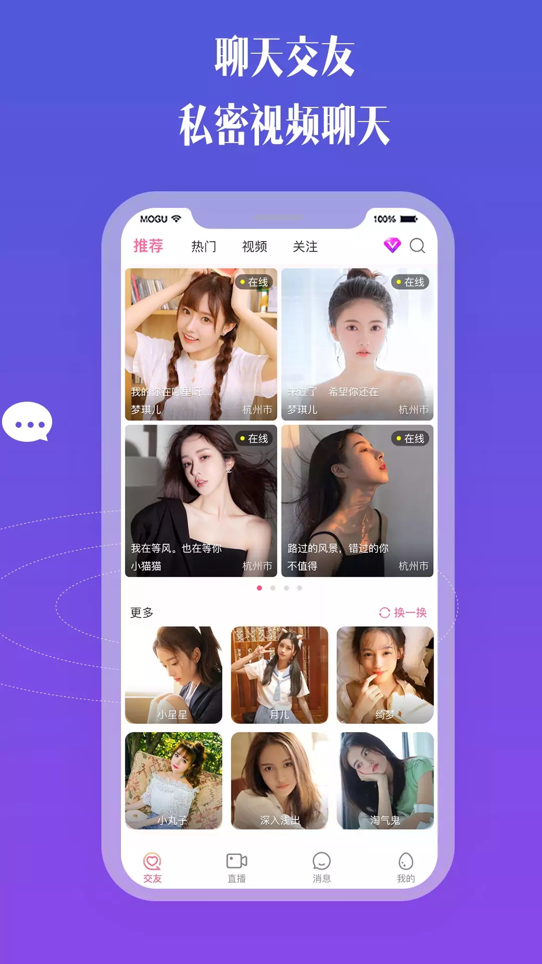 比邻视频交友