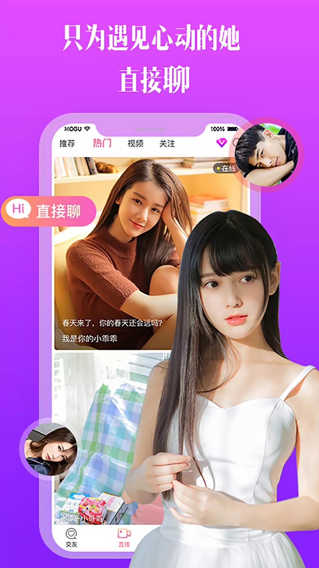 比邻视频交友