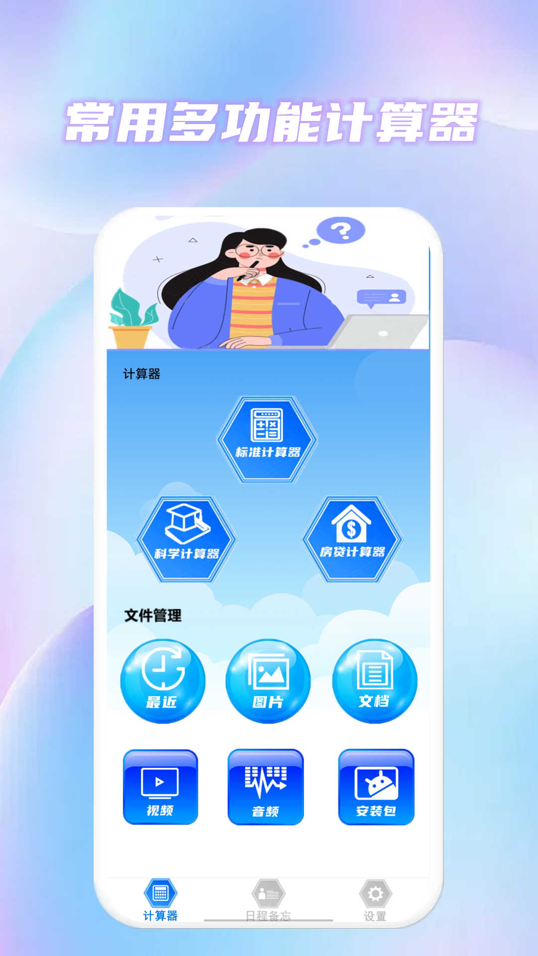 常用多功能计算器 常用多功能计算器