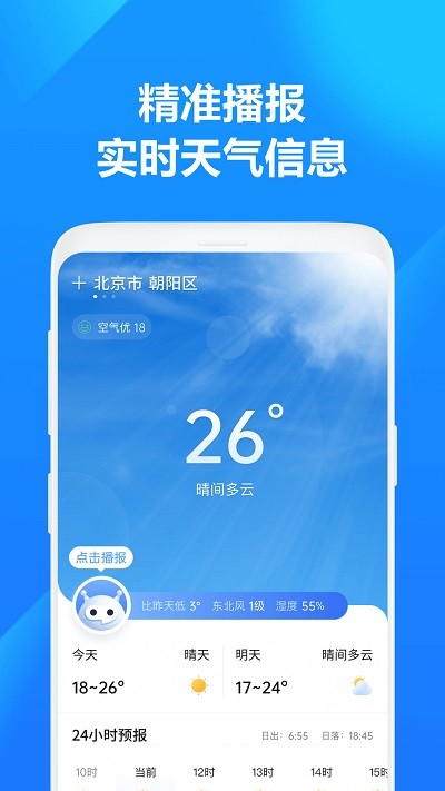 方舟天气app
