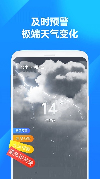 方舟天气app