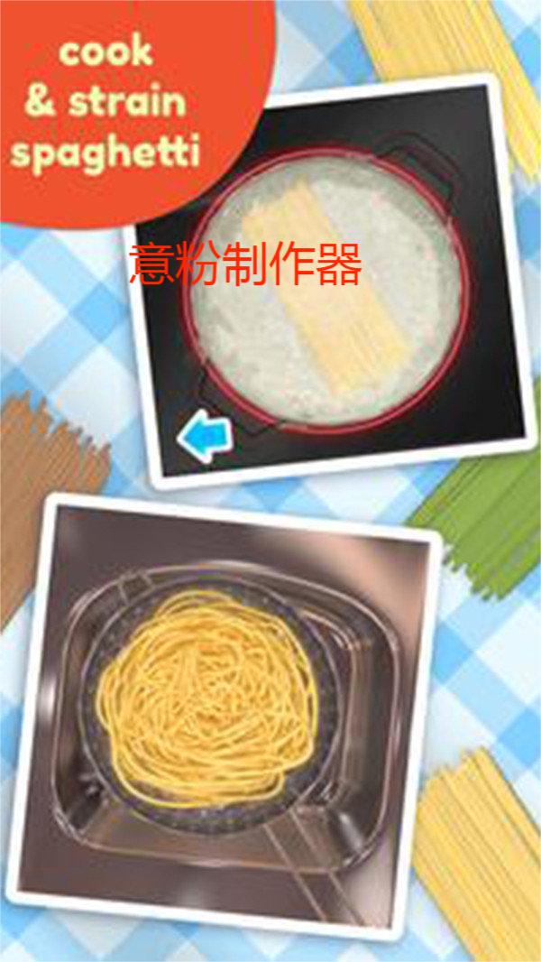 意粉制作器