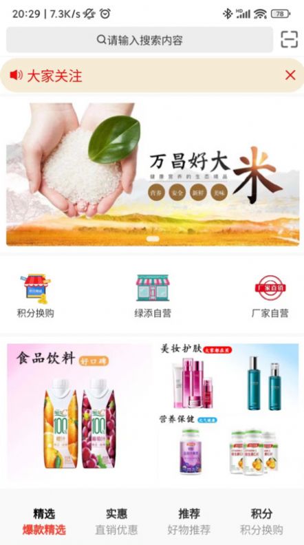 绿添电商购物