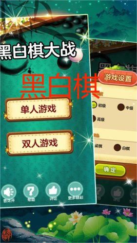 黑白棋