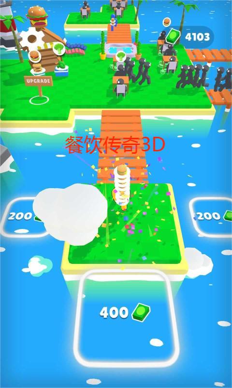 餐饮传奇3D