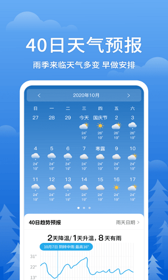 即刻天气王app 即刻天气王app