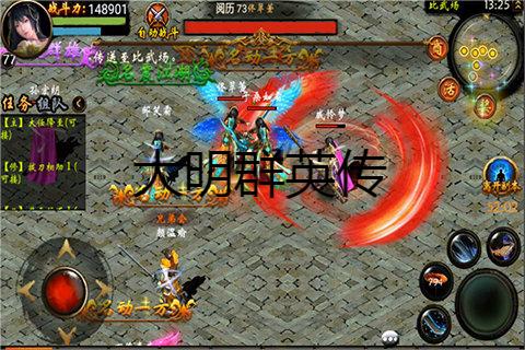 大明群英传