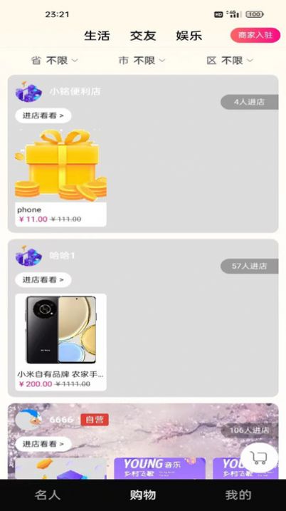 伴哥飞购物app
