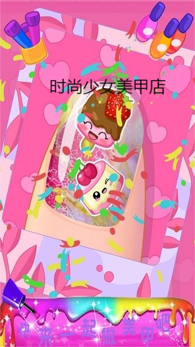 时尚少女美甲店
