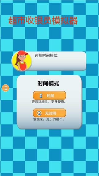 超市收银员模拟器
