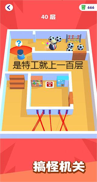 是特工就上一百层
