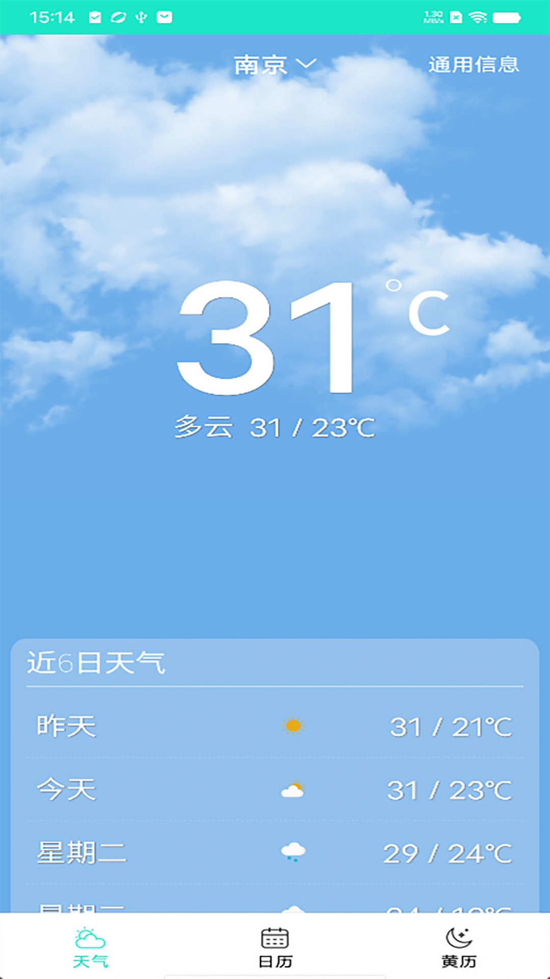 知之天气app 知之天气app
