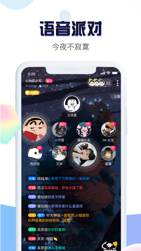 Mua语音app